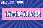 南昌地铁招聘|地铁安检员是干什么的？
