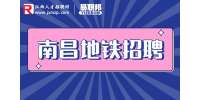 南昌找工作：南昌地铁招聘安检员-万科物业