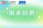 南昌找工作|南昌铜业招聘融资管理岗-江西铜业