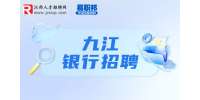 九江银行招聘核额专员​-广州联颂网络科技