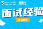 江西人才招聘网：面试如何回答婚恋情况问题？