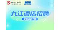 九江酒店招聘前台-九江洲昊酒店有限公司