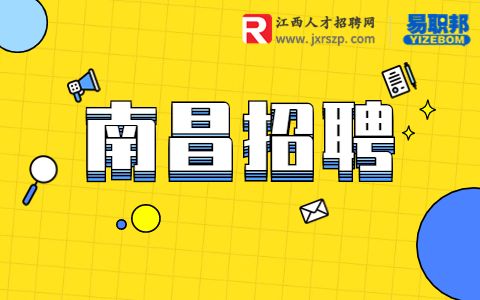 2023年华夏银行南昌分行招聘