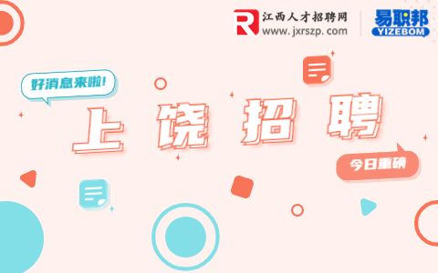 2023上饶中小学教师招聘