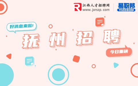 2023年抚州市资溪县招聘