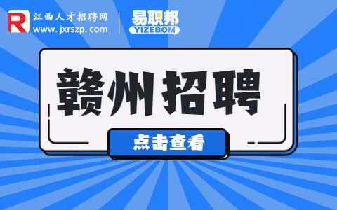 2023年赣州瑞金市财政局招聘