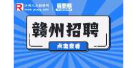 赣州招聘|2023江西赣州自然资源局经济技术开发区分局招聘
