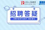 人力资源和人事专员区别是什么?