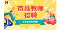 南昌百树集团招聘幼儿教师4-6k