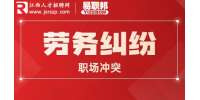 劳务纠纷问题怎么解决？
