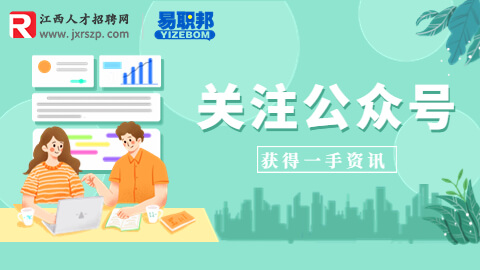江西招聘网：南昌人才招聘网等你来找工作