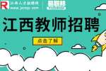 2023江西宜春市教育局直属学校招聘教师公告