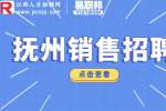 抚州人才招聘|汽车销售顾问6千-1.2万