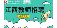 2023江西宜春市教育局直属学校招聘教师公告