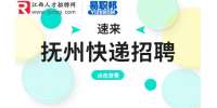 抚州人才招聘网|美家同城招聘快递员5-10k