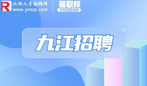 九江人才网