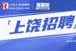 上饶招聘网|雨龙生活超市招聘货运司机4-6k