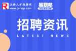 江西省事业单位招聘录取会很难吗？