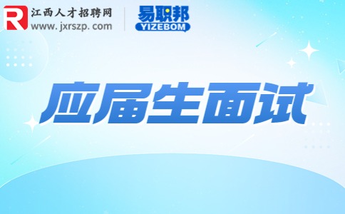 应届生如何做自我介绍