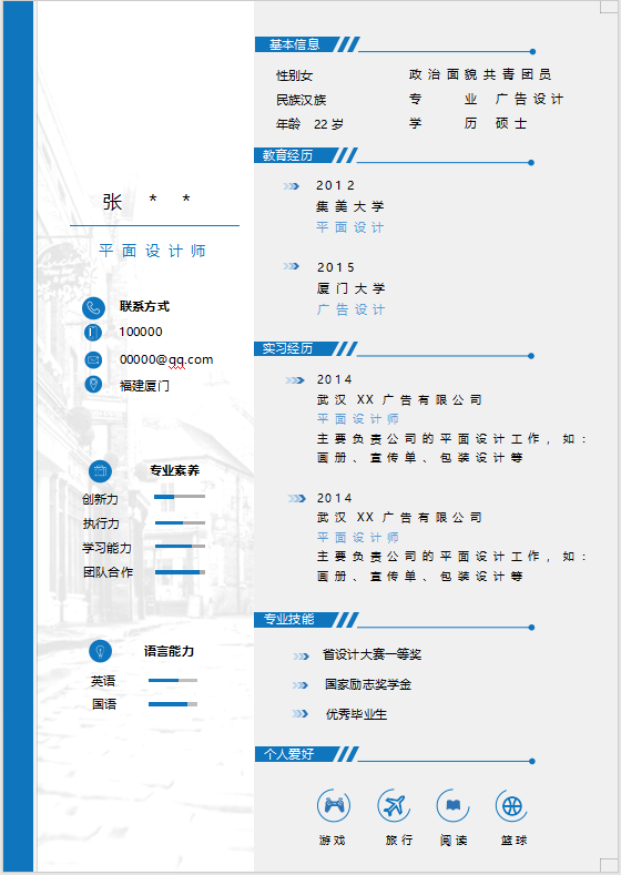 平面设计师求职模板