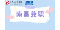南昌有哪些大学生兼职平台？