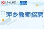 萍乡招聘教师5-6k-优乐教育培训学校