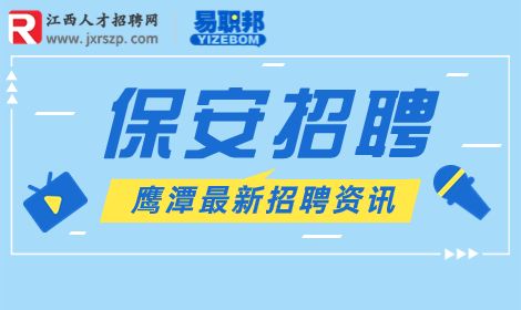 鹰潭人才网