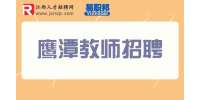 鹰潭招聘教师2-4k-优扬文化