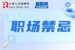 江西人才网|在职场上与上级相处有什么需要注意的？