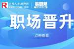 江西人才网|升职除了实力还需机遇
