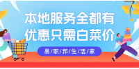 热爱生活的你一定要用易职邦本地生活