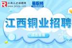 江西铜业技术研究院招聘博士研究员23-26k