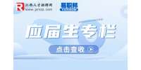 南昌人才网|应届生求职怎么投递简历更容易获得offer？