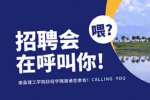 【邀请函】2023年南昌理工学院秋季招聘会，诚邀您的加入