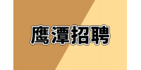 鹰潭招聘保安多少钱一个月？