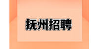 抚州招聘社区工作人员的待遇怎么样？