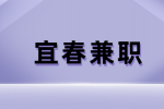 新余兼职摄影师 70-120元/时