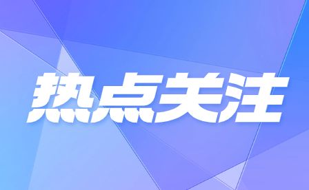 马鞍山生态环境保护委员会招聘