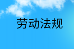 在任职期间怀孕了怎么办?