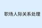 江西职场冲突|职场霸凌的五个特征