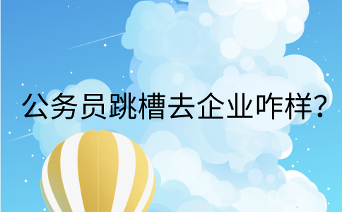 江西跳槽冲突