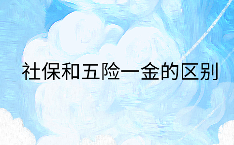 南昌社保纠纷