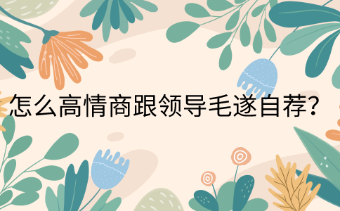 江西职场晋升