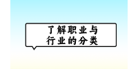 江西职场咨讯|了解职业与行业的分类