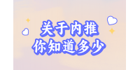 【江西招聘资讯】关于内推你知道多少