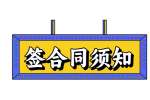 【江西人才招聘网】签合同前须知