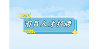 南昌招聘会计5-6K