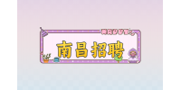 南昌招聘档案管理4-8K
