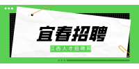 光大银行宜春分行招聘