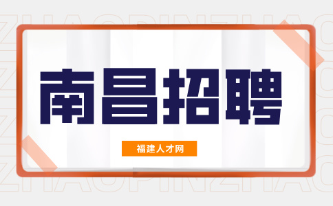 南昌招聘仓库HRBP，月薪4000~8000元